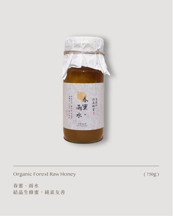 大地起源 生態森林結晶蜜 春蜜・雨水 台灣生蜂蜜
