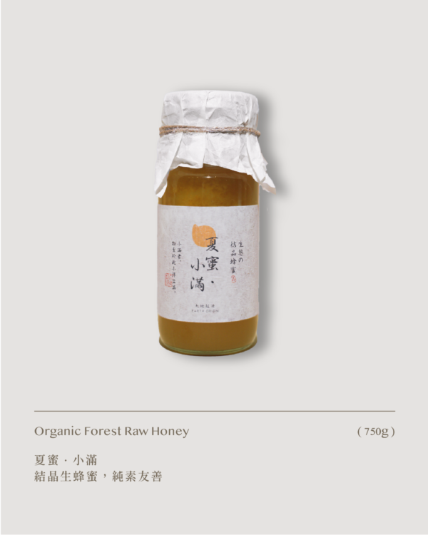 大地起源 生態森林結晶蜜 夏蜜・小滿 台灣生蜂蜜