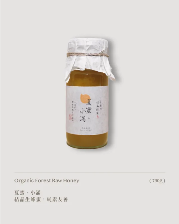 大地起源 生態森林結晶蜜 夏蜜・小滿 台灣生蜂蜜