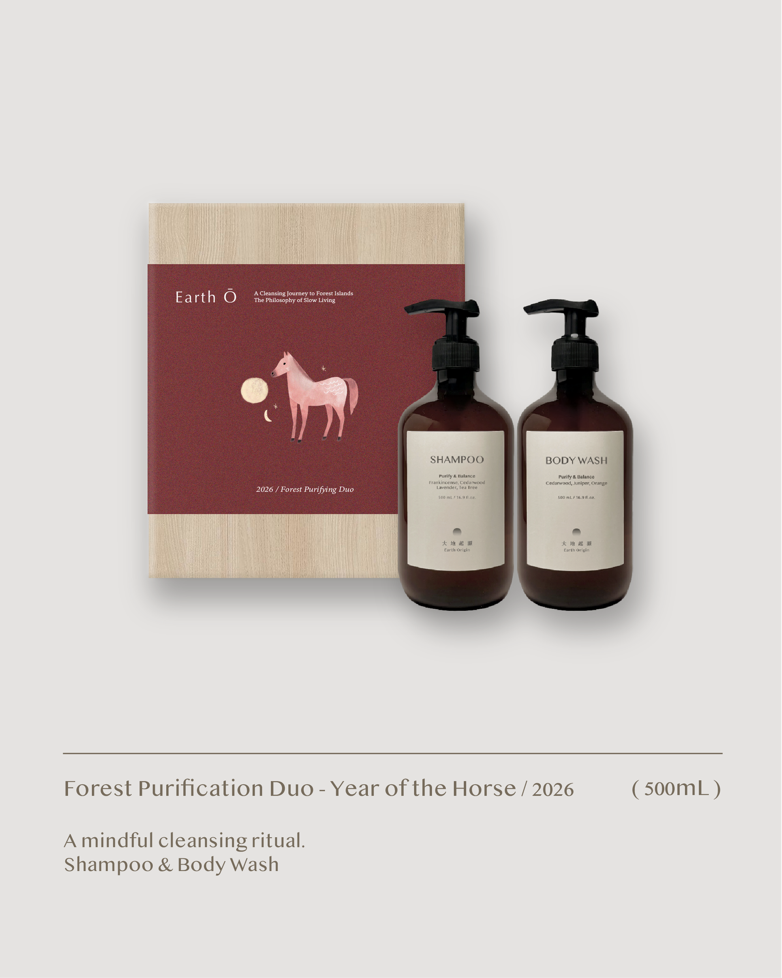 森林淨化禮盒 - 馬年限定:洗髮露、沐浴露(大)(預購)